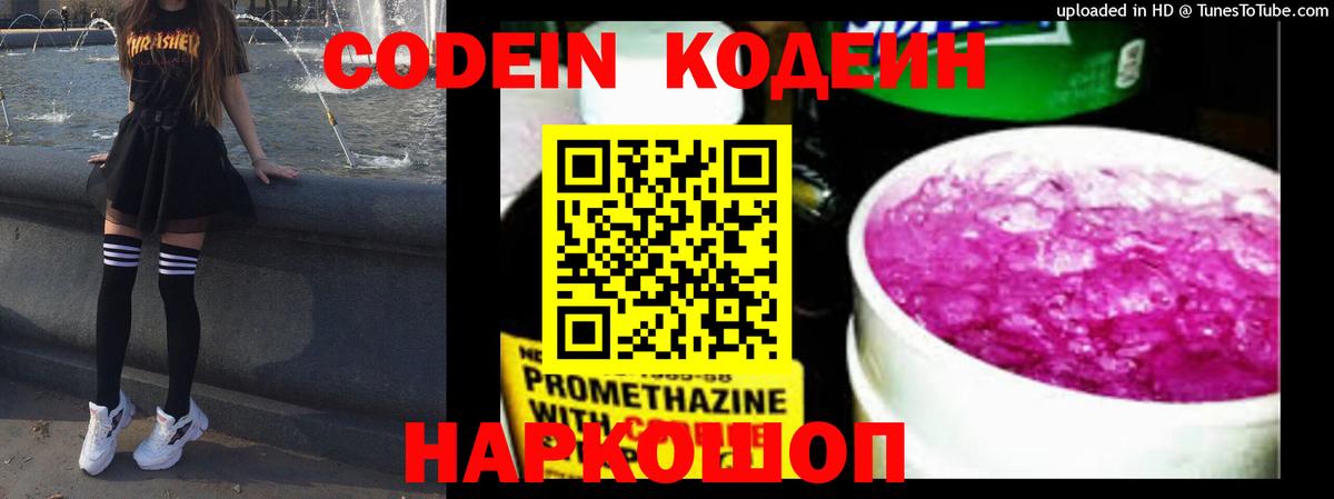 Кодеин Purple Drank Махачкала