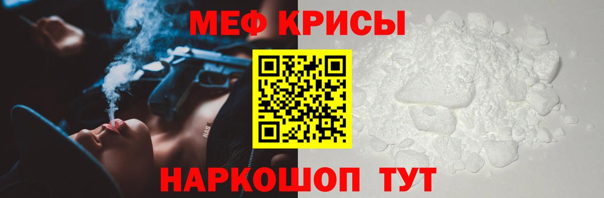 МЕФ кристаллы  МЯУ-МЯУ  МЯУ-МЯУ  Махачкала  Вход с VPN 