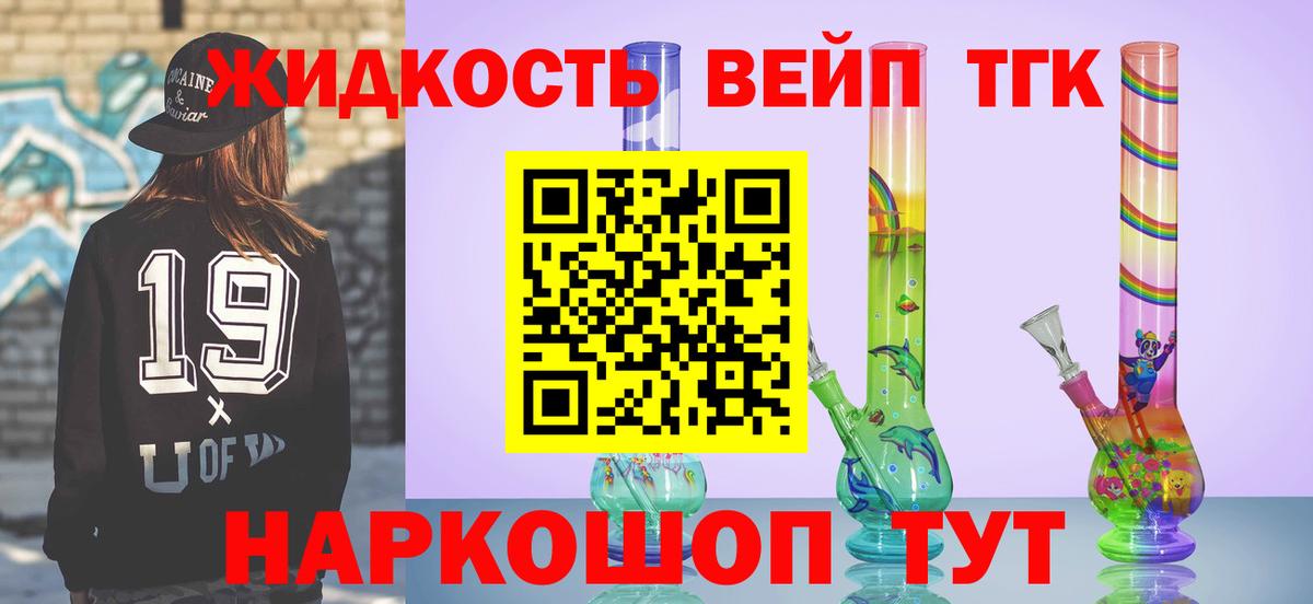 ТГК вейп  Дистиллят ТГК вейп  Махачкала  где купить наркоту  Вход с VPN 